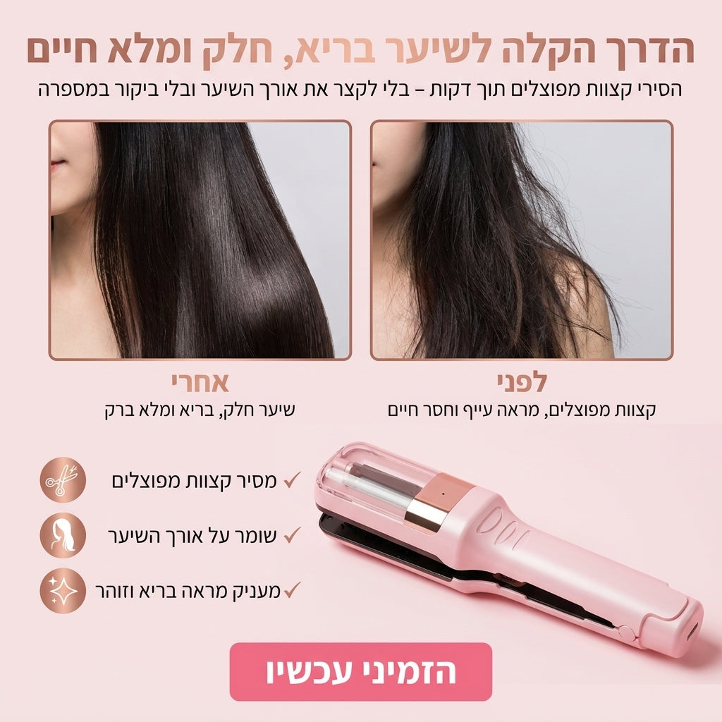 המסרק החכם שמדלל ומעצב שיער תוך שניות כי "רק קצוות" לא אמור להפוך לחצי מהשיער שלך- Luma