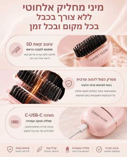 המיני מחליק האלחוטי – שיער מסודר בכל מקום