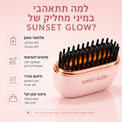 המיני מחליק האלחוטי – שיער מסודר בכל מקום
