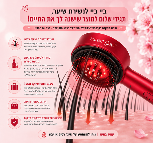 HairBloom – מסרק טיפוח לקרקפת עם LED אדום, עיסוי ופיזור סרום