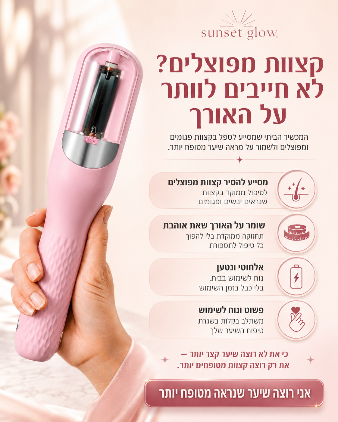 המסרק החכם שמדלל ומעצב שיער תוך שניות כי "רק קצוות" לא אמור להפוך לחצי מהשיער שלך- Luma