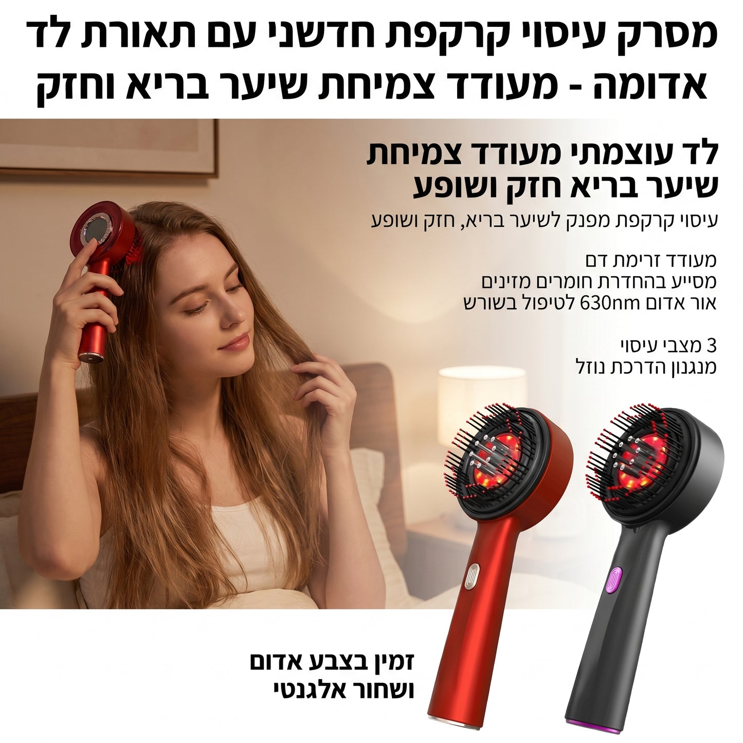 HairBloom – המסרק שמחזיר לחיים את הקרקפת שלך ומעיר את השיער מבפנים