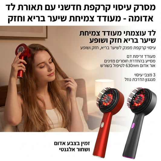 HairBloom – המסרק שמחזיר לחיים את הקרקפת שלך ומעיר את השיער מבפנים